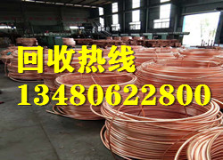 深圳收铜怎么收/龙岗废铜收购行情 
