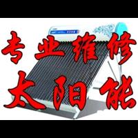 通辽专业维修太阳能热水器