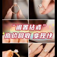 北京回收闲置钻石钻戒