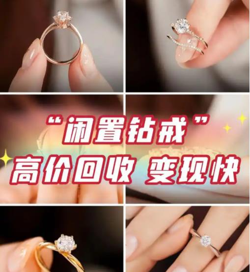 北京回收闲置钻石钻戒
