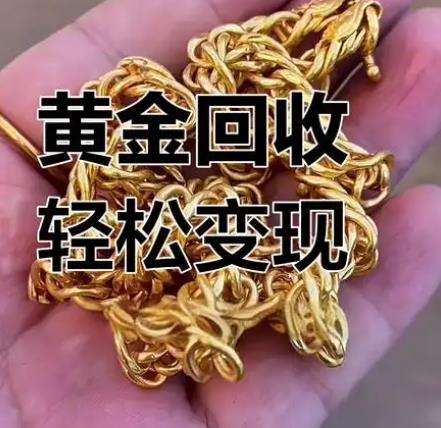 北京黄金变现