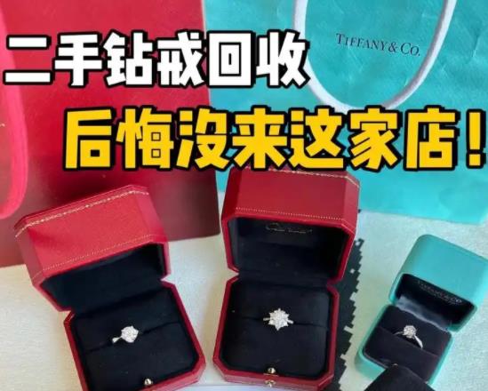 北京回收二手钻石钻戒