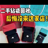 北京回收二手钻石钻戒