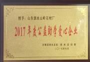 2017年度公益助学金爱
