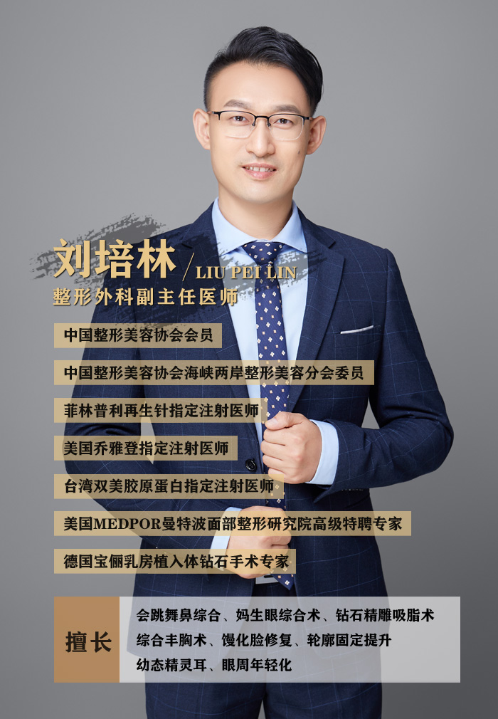刘培林医生