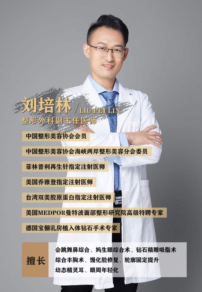刘培林医生